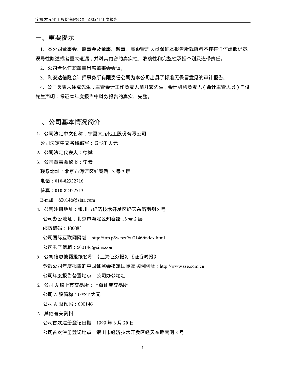 600146_2005_商赢环球_GST大元2005年年度报告_2006-03-06.pdf_第3页