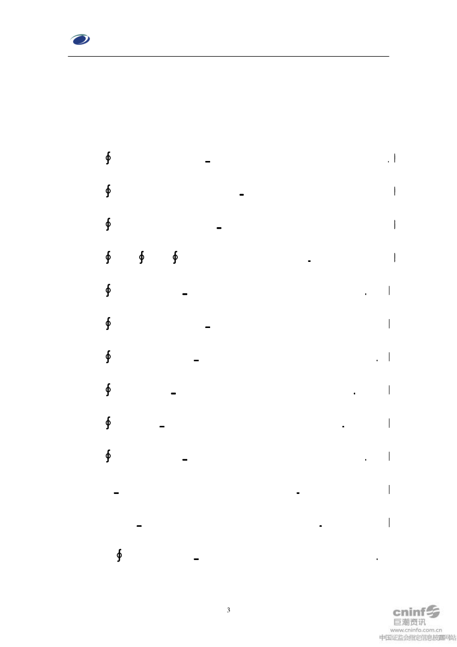 002113_2010_ST天润_2010年年度报告_2011-04-26.pdf_第3页