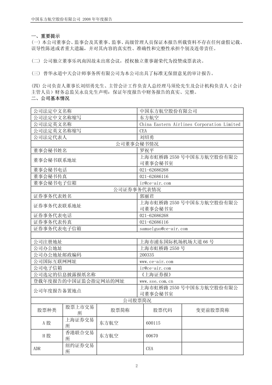 600115_2008_东方航空_2008年年度报告_2009-04-15.pdf_第3页