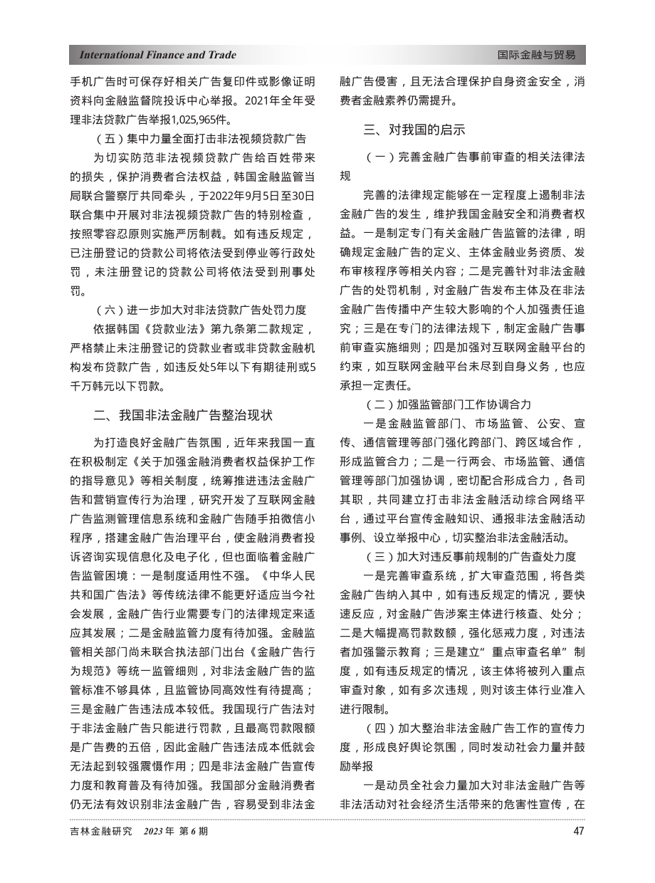 韩国整治非法金融广告的主要做法及对我国的启示.pdf_第2页