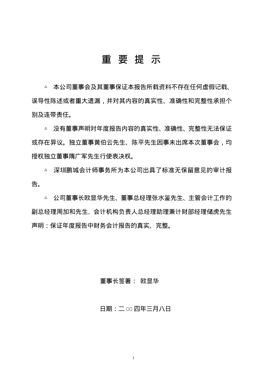 000060_2003_中金岭南_中金岭南2003年年度报告_2004-03-09.pdf_第2页