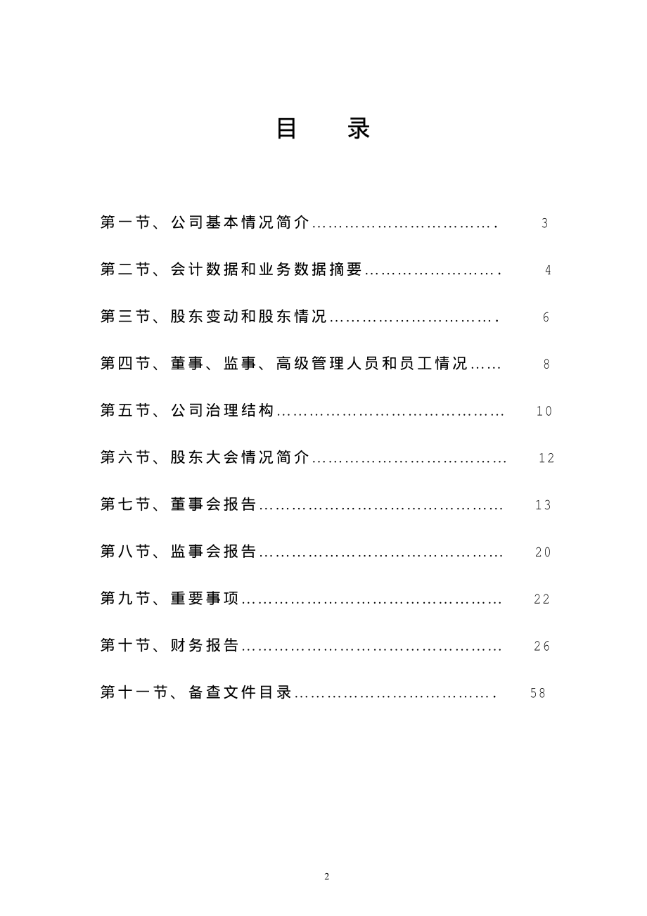 000060_2003_中金岭南_中金岭南2003年年度报告_2004-03-09.pdf_第3页