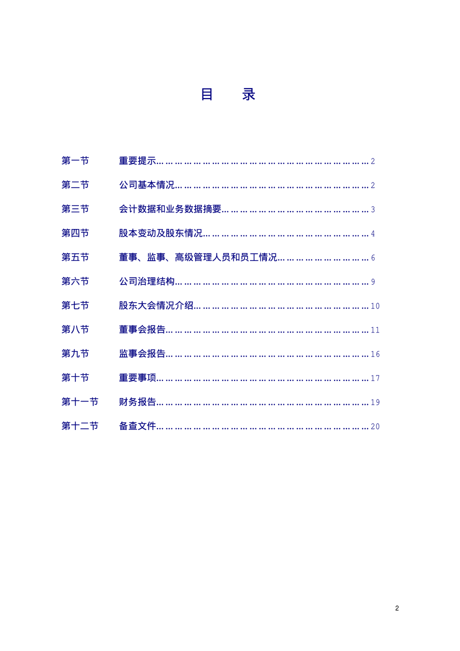 200770_2004_武锅B退_武锅Ｂ2004年年度报告_2005-03-24.pdf_第2页