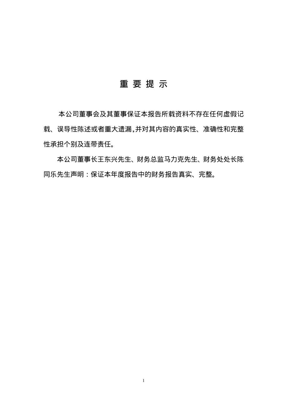 000687_2002_华讯方舟_保定天鹅2002年年度报告_2003-02-27.pdf_第2页