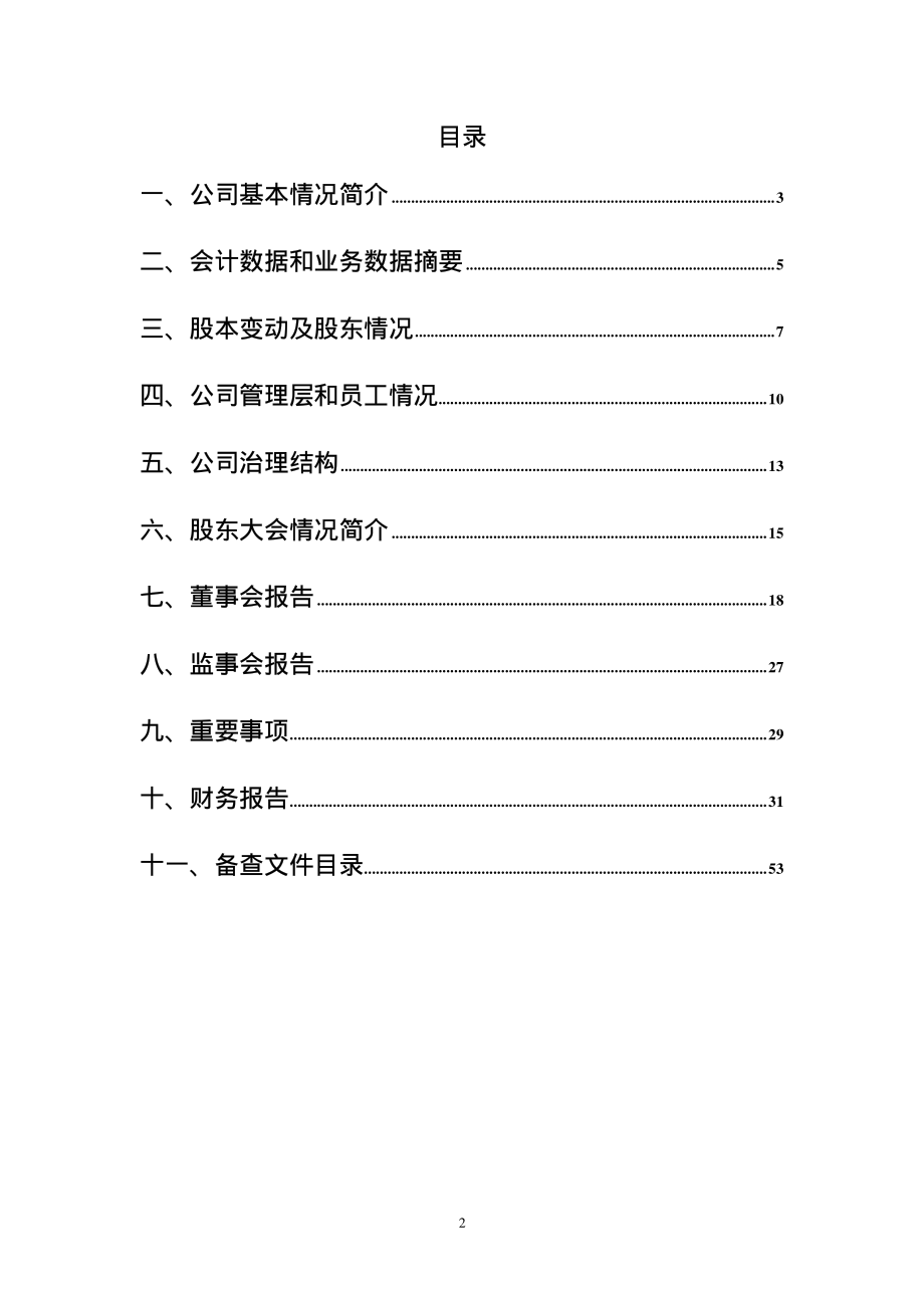 000687_2002_华讯方舟_保定天鹅2002年年度报告_2003-02-27.pdf_第3页