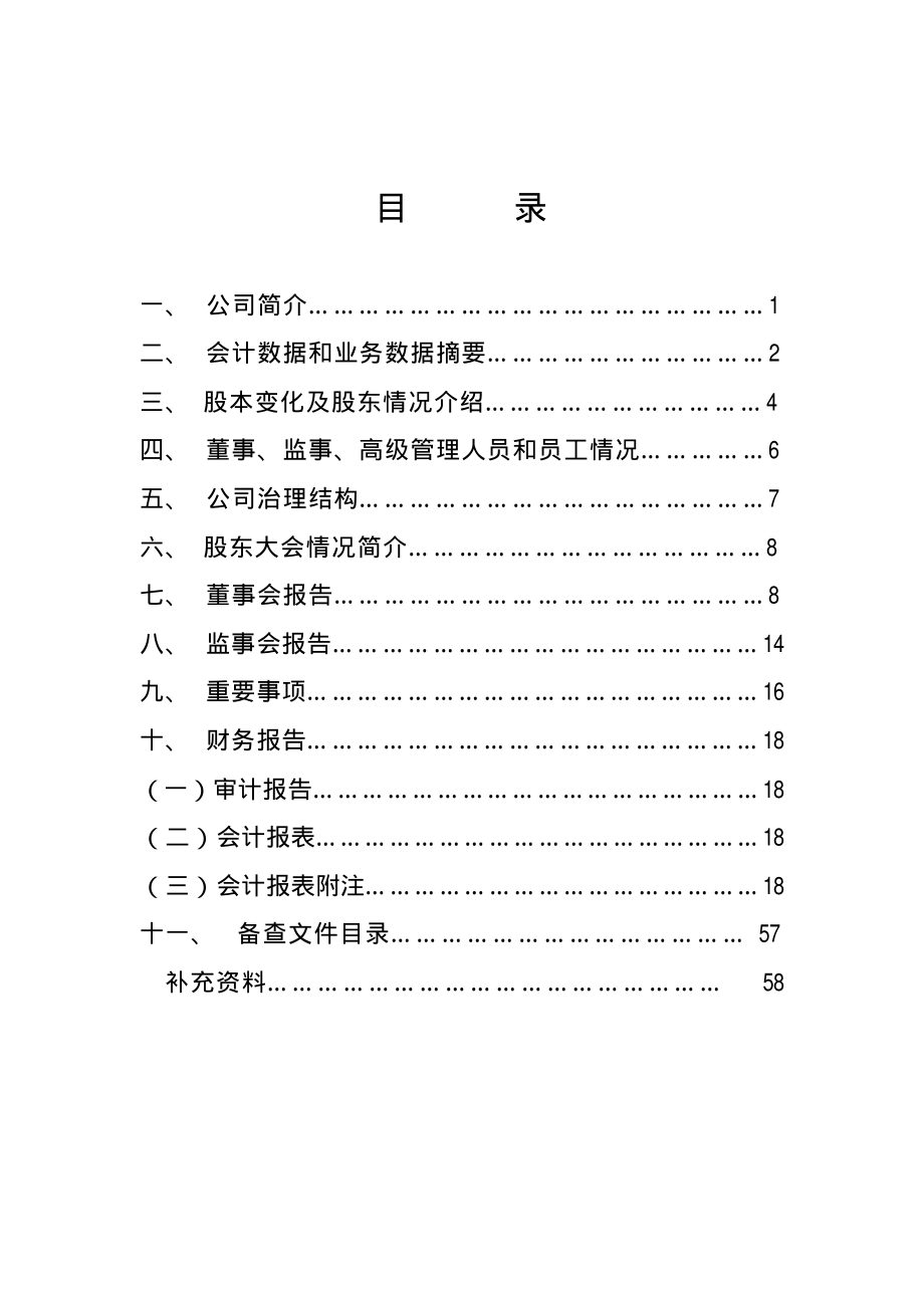 600655_2002_豫园股份_豫园商城2002年年度报告_2003-03-14.pdf_第2页