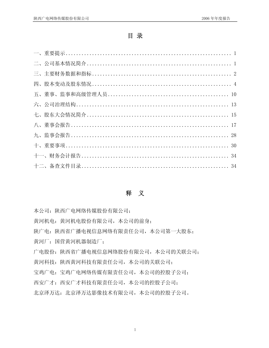 600831_2006_广电网络_2006年年度报告_2007-03-27.pdf_第2页