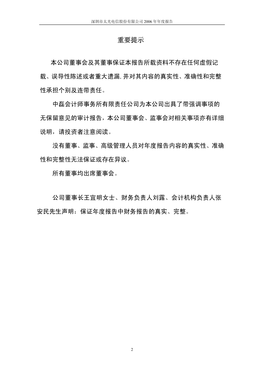 000555_2006_ST太光_2006年年度报告_2007-04-02.pdf_第3页