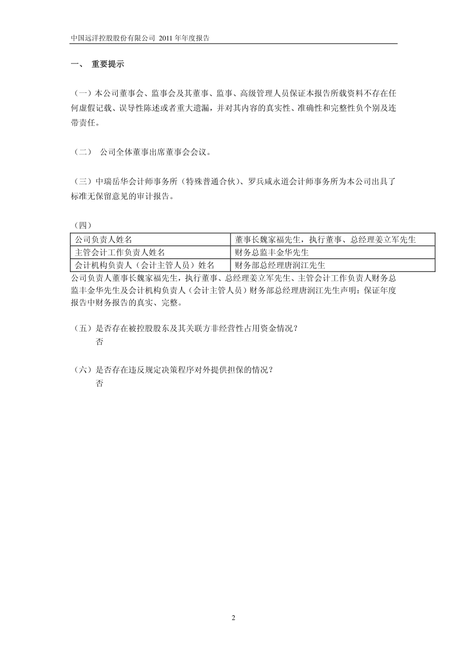 601919_2011_中国远洋_2011年年度报告_2012-03-29.pdf_第3页