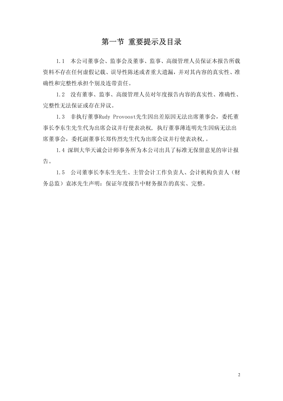 000100_2007_＊STTCL_2007年年度报告_2008-03-13.pdf_第2页