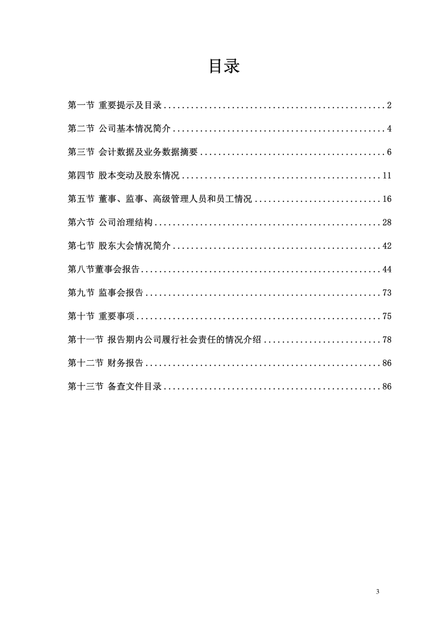 000100_2007_＊STTCL_2007年年度报告_2008-03-13.pdf_第3页