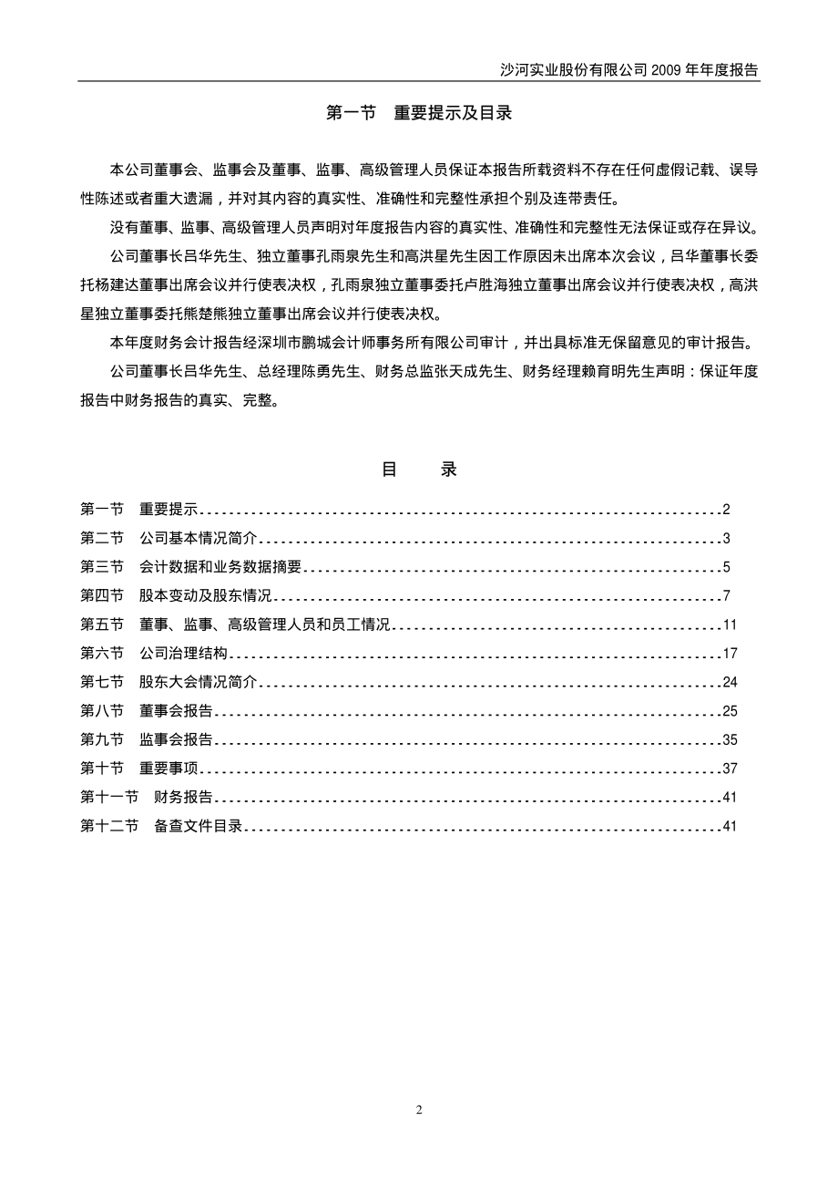 000014_2009_沙河股份_2009年年度报告_2010-03-19.pdf_第2页