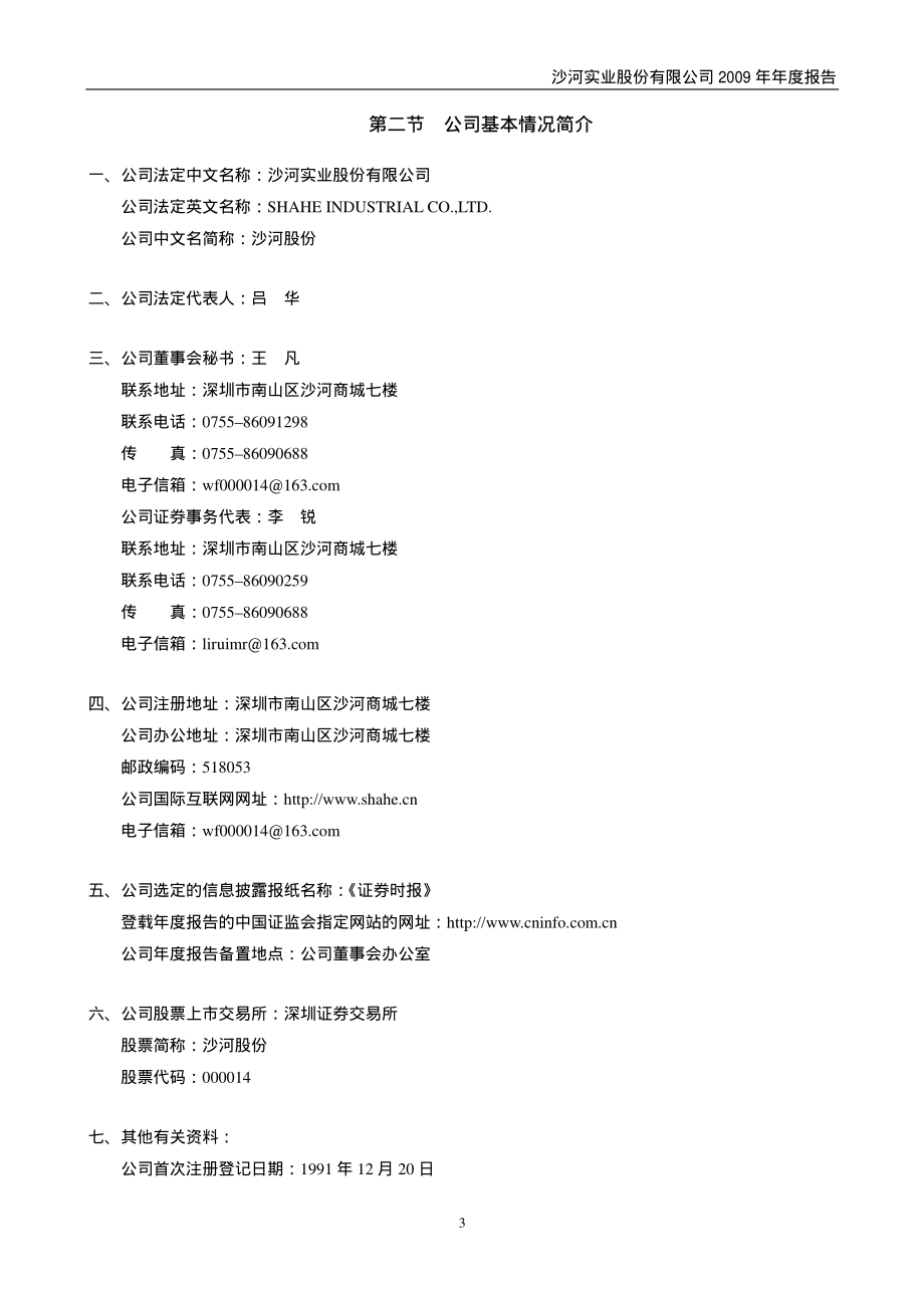 000014_2009_沙河股份_2009年年度报告_2010-03-19.pdf_第3页