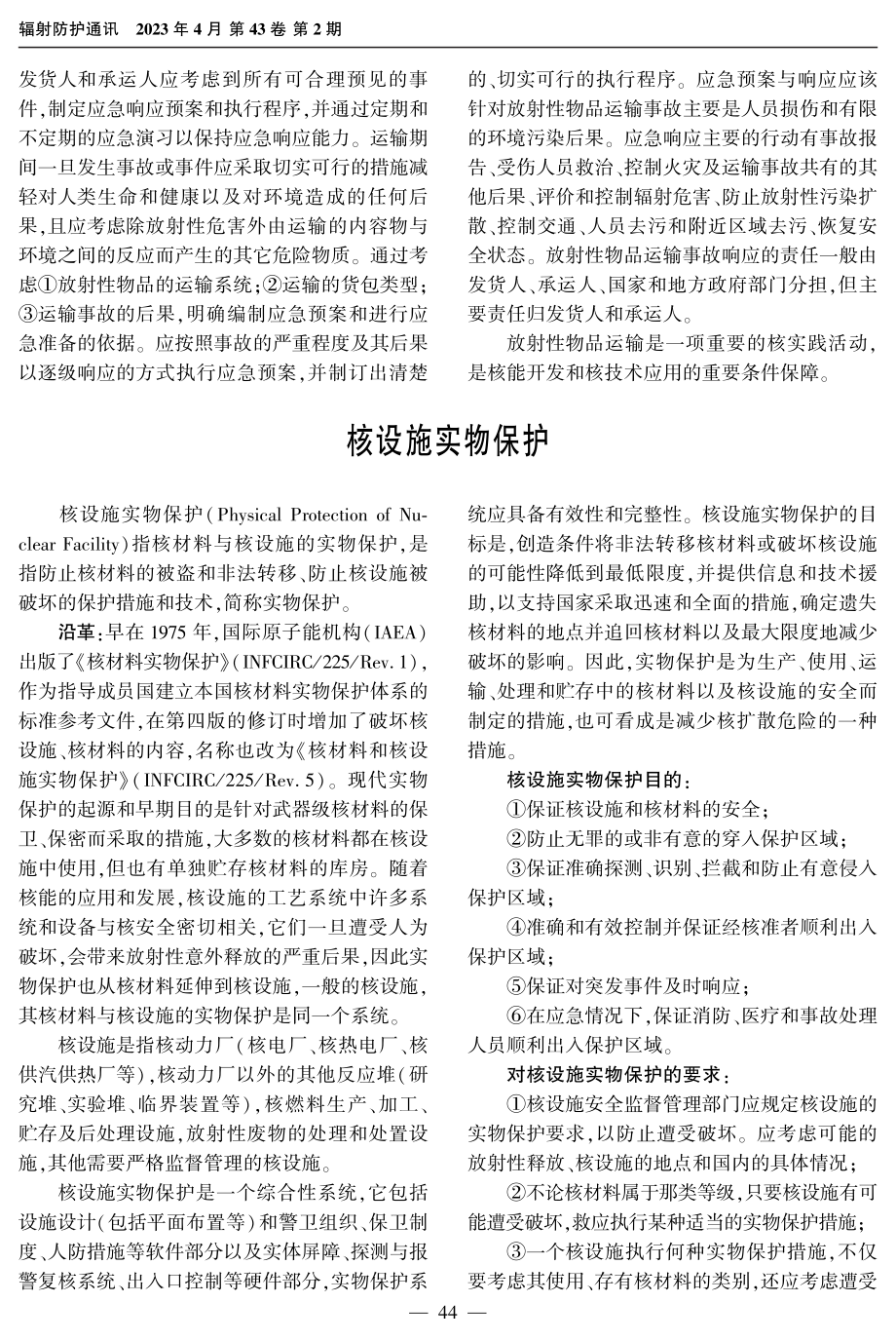 核设施实物保护.pdf_第1页