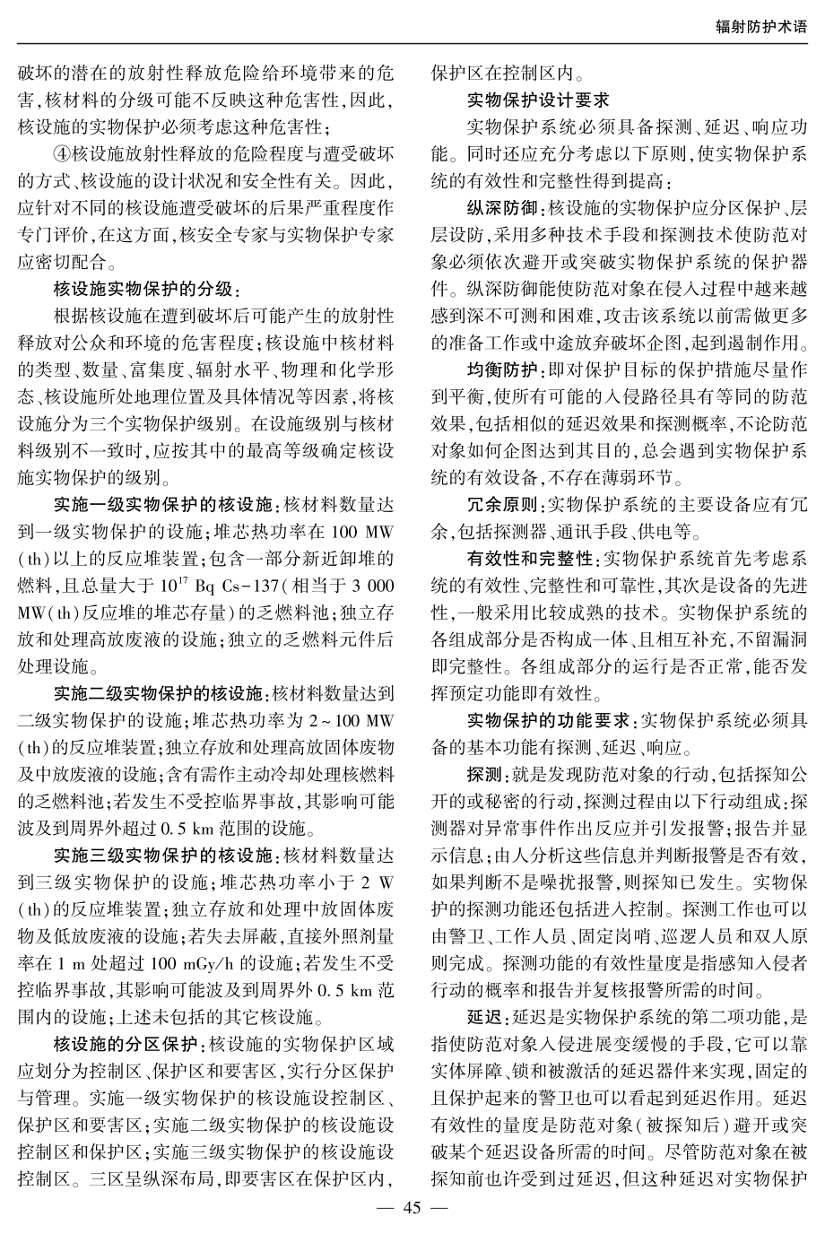 核设施实物保护.pdf_第2页