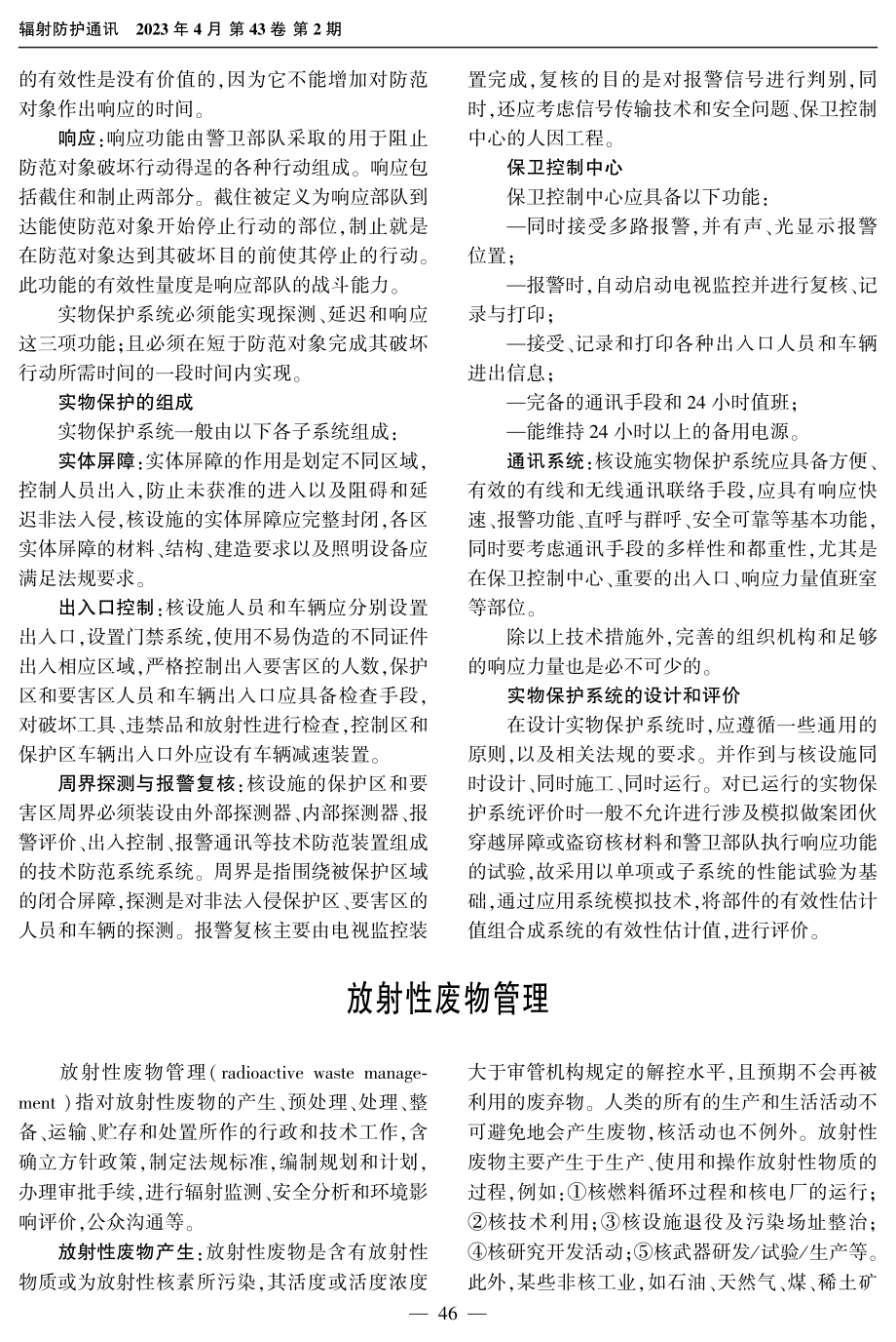 核设施实物保护.pdf_第3页