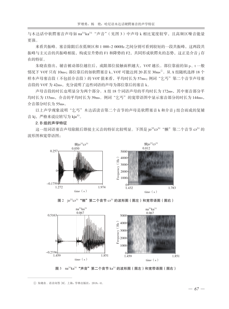 哈尼语木达话硬腭塞音的声学特征.pdf_第3页