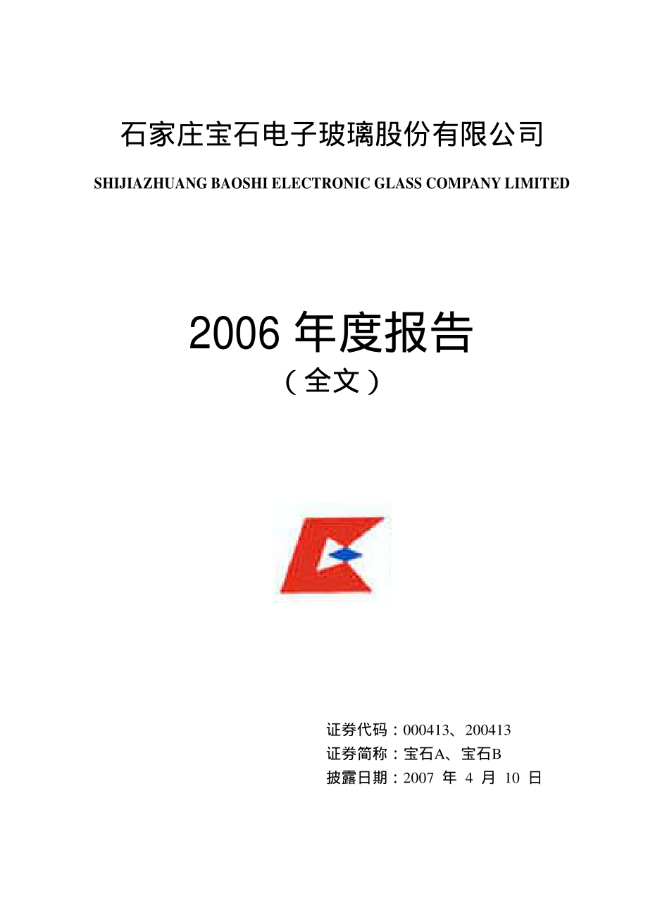 000413_2006_宝石A_2006年年度报告_2007-04-09.pdf_第1页