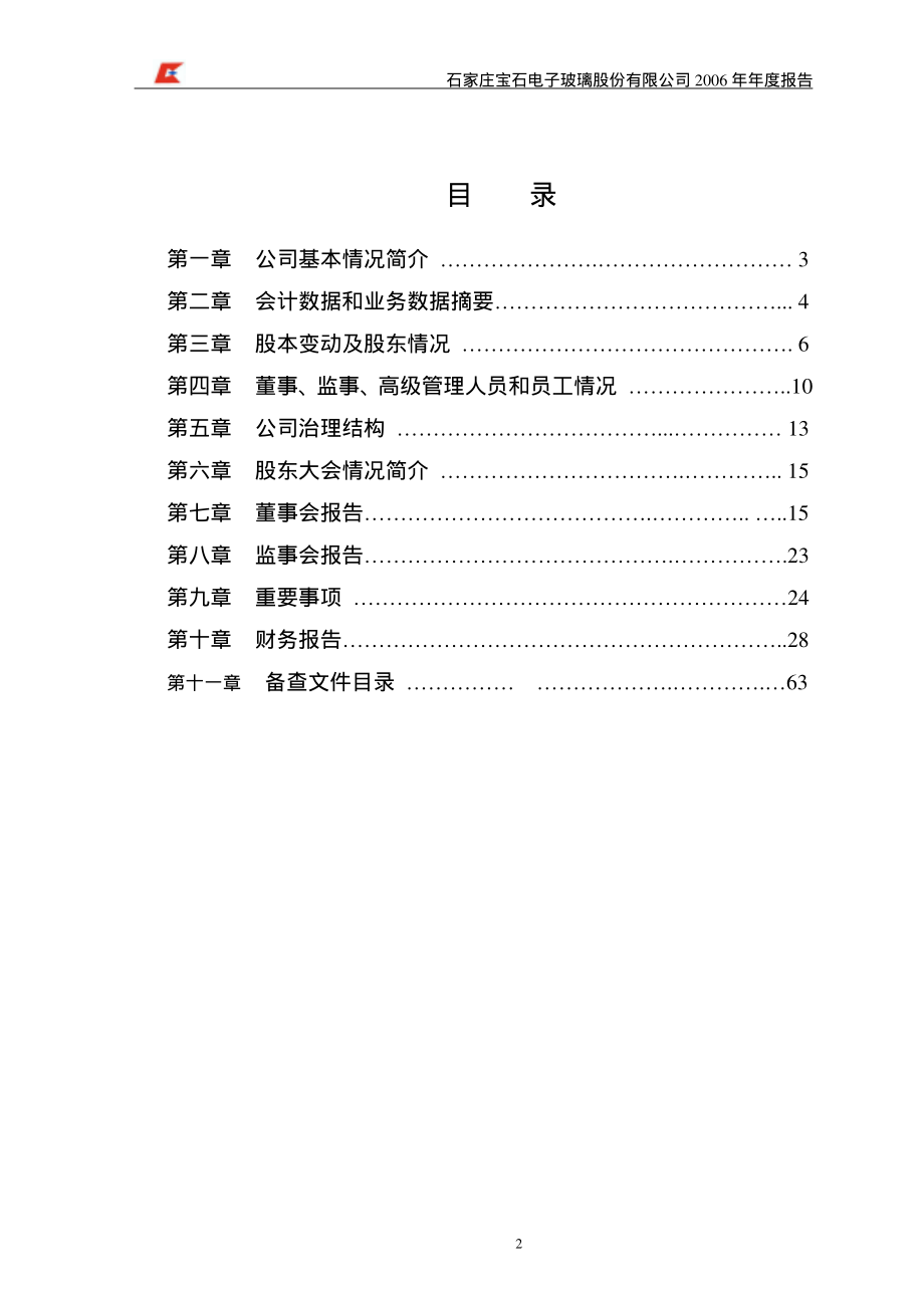 000413_2006_宝石A_2006年年度报告_2007-04-09.pdf_第3页