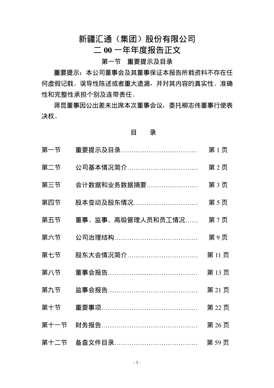 000415_2001_渤海租赁_汇通水利2001年年度报告_2002-04-19.pdf_第1页