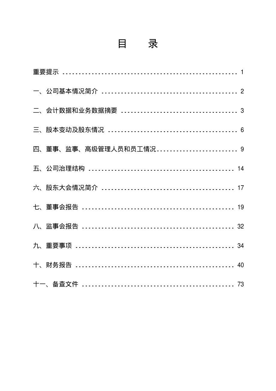 000778_2004_新兴铸管_新兴铸管2004年年度报告_2005-01-31.pdf_第2页