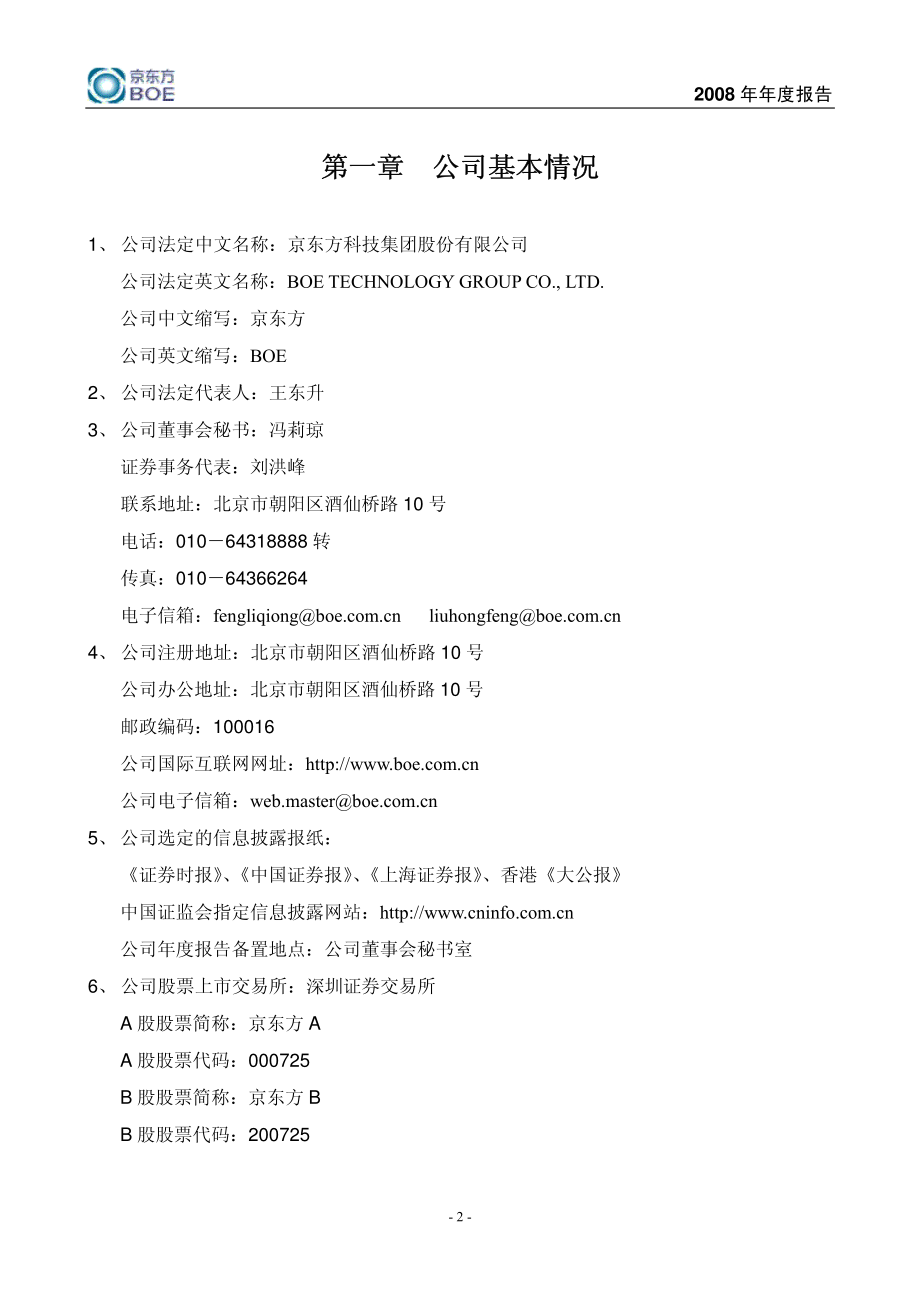 000725_2008_京东方A_2008年年度报告_2009-04-20.pdf_第3页