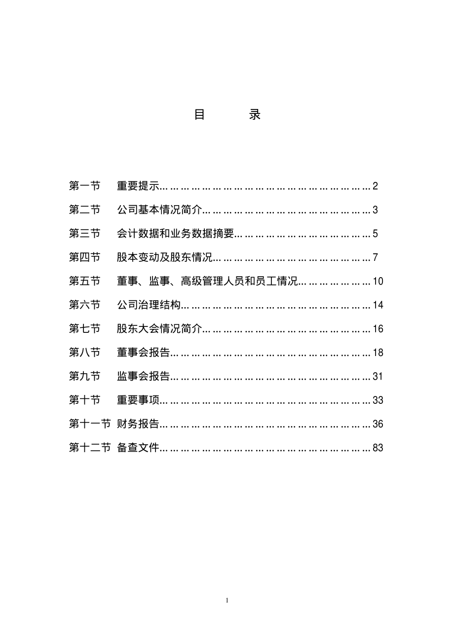 600606_2004_绿地控股_金丰投资2004年年度报告_2005-04-01.pdf_第2页