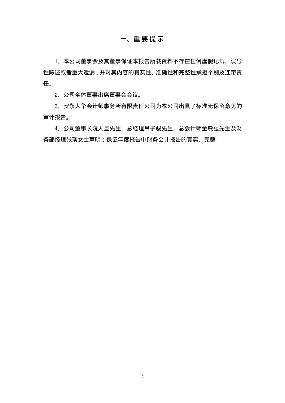 600606_2004_绿地控股_金丰投资2004年年度报告_2005-04-01.pdf_第3页