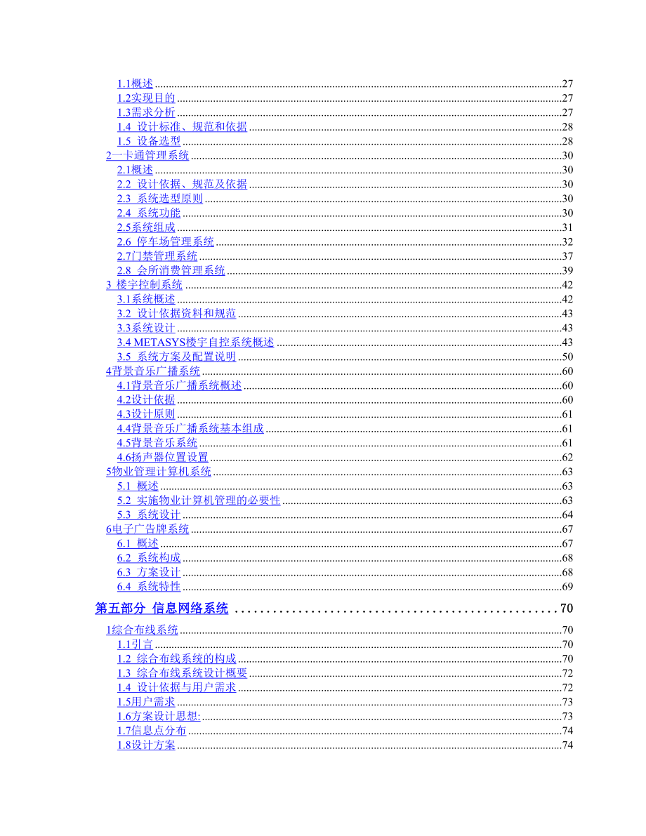 某小区信息智能化解决方案.doc_第2页