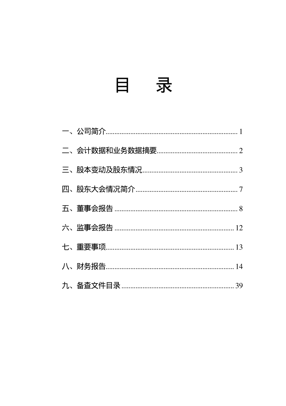 600742_2001_一汽富维_一汽四环2001年年度报告_2002-03-18.pdf_第2页