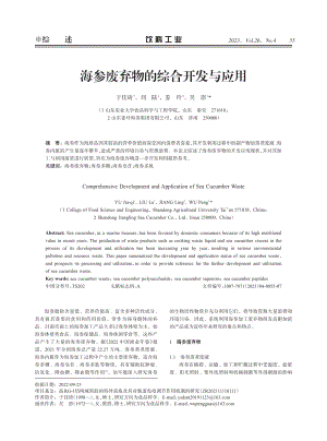 海参废弃物的综合开发与应用.pdf