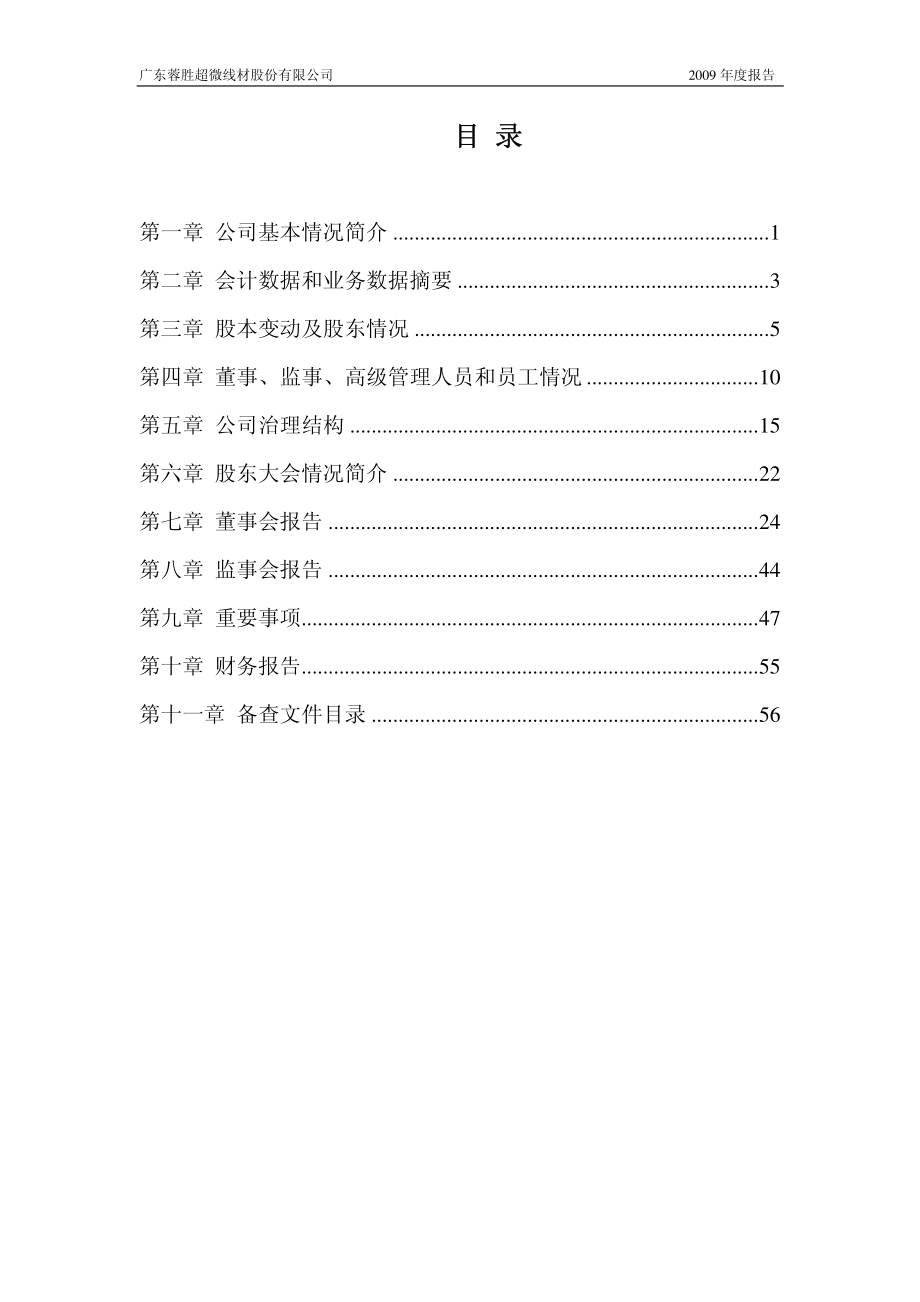 002141_2009_蓉胜超微_2009年年度报告_2010-04-09.pdf_第3页