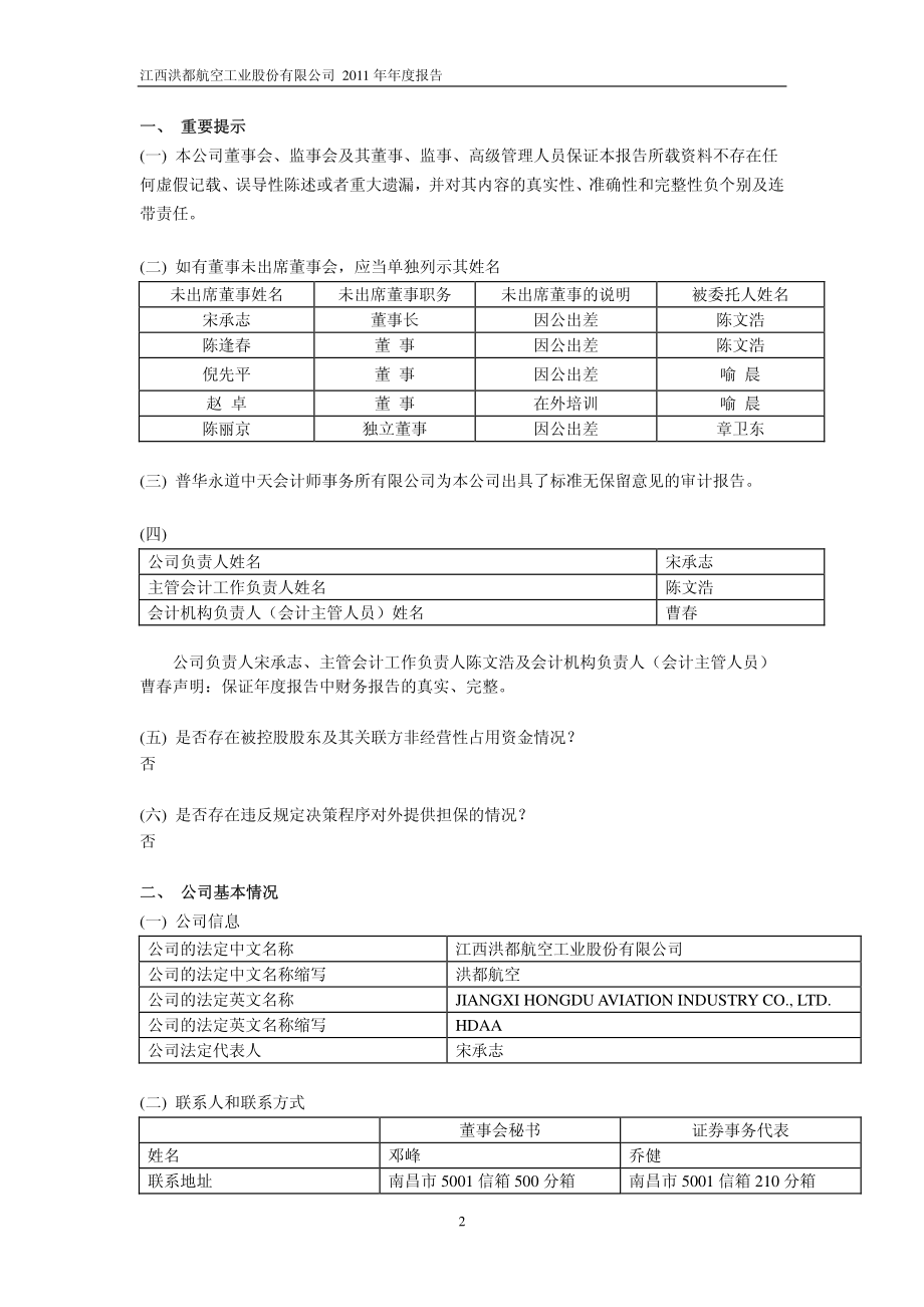 600316_2011_洪都航空_2011年年度报告_2012-03-27.pdf_第3页