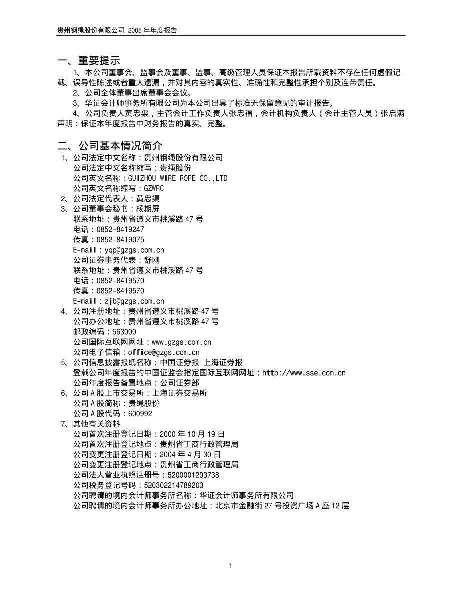 600992_2005_贵绳股份_贵绳股份2005年年度报告_2006-03-24.pdf_第3页