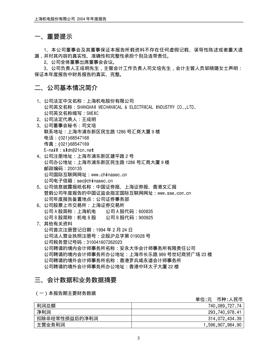 600835_2004_上海机电_上海机电2004年年度报告_2005-02-24.pdf_第3页