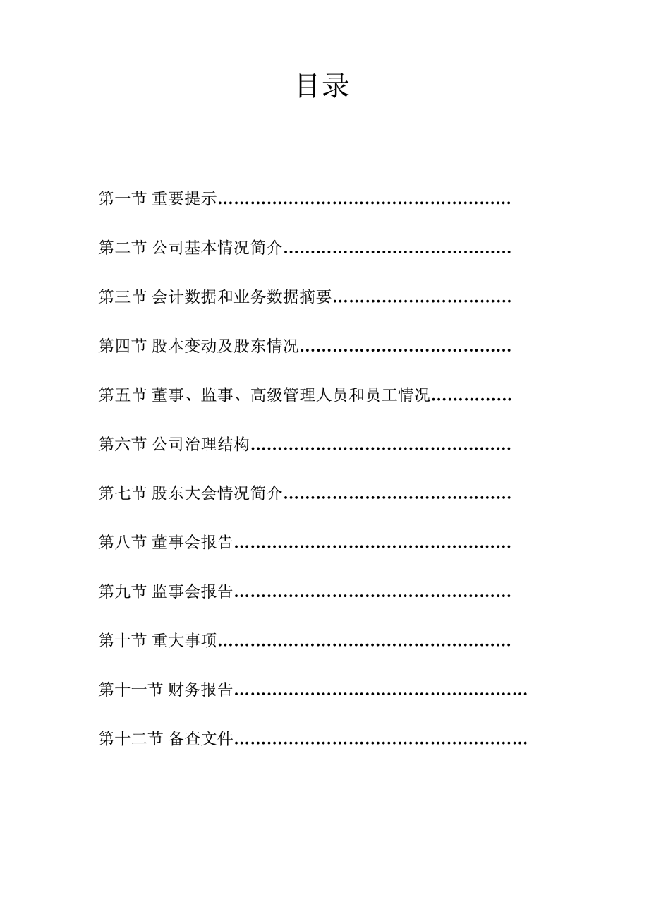 000785_2006_武汉中商_2006年年度报告_2007-04-26.pdf_第2页