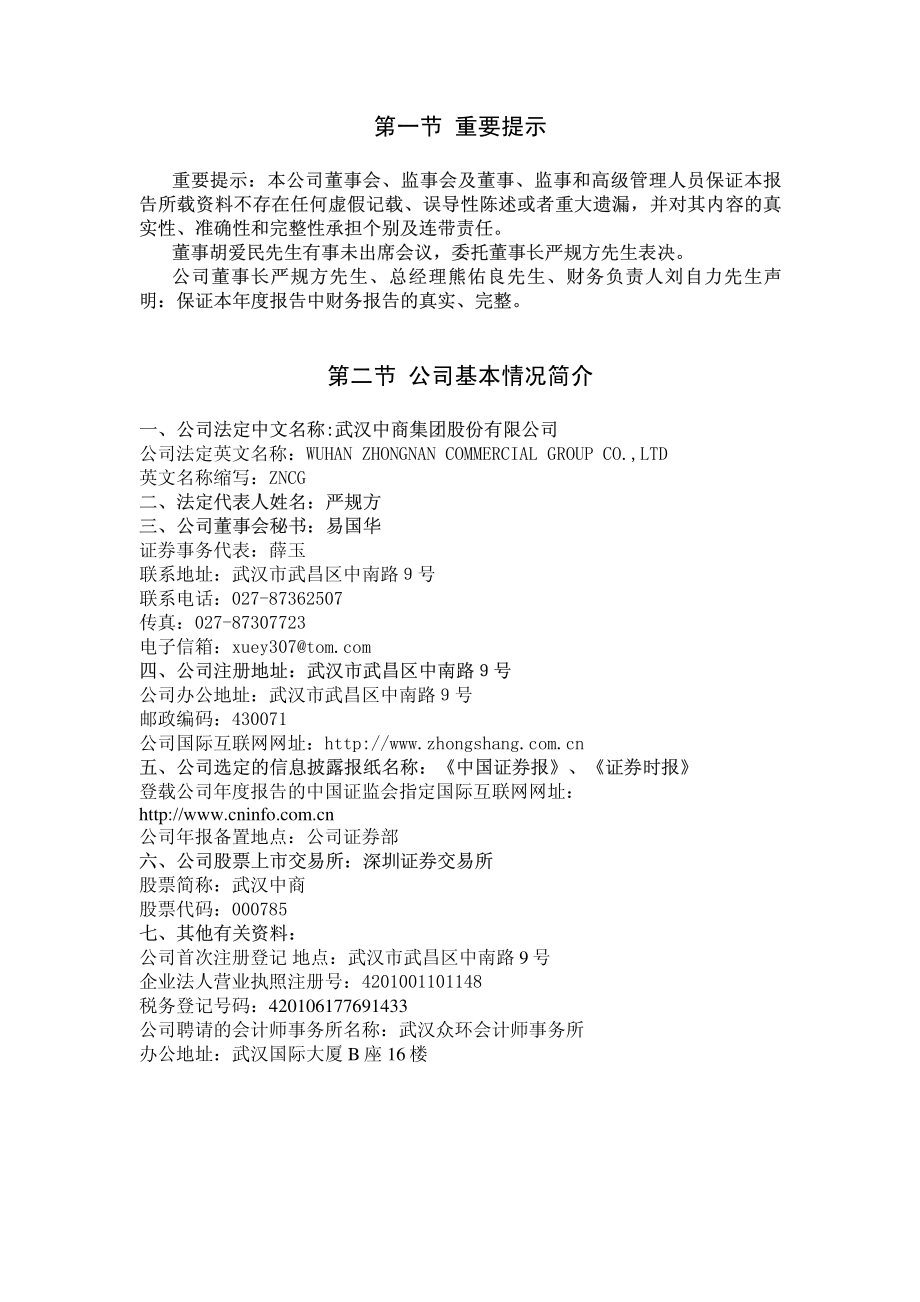 000785_2006_武汉中商_2006年年度报告_2007-04-26.pdf_第3页