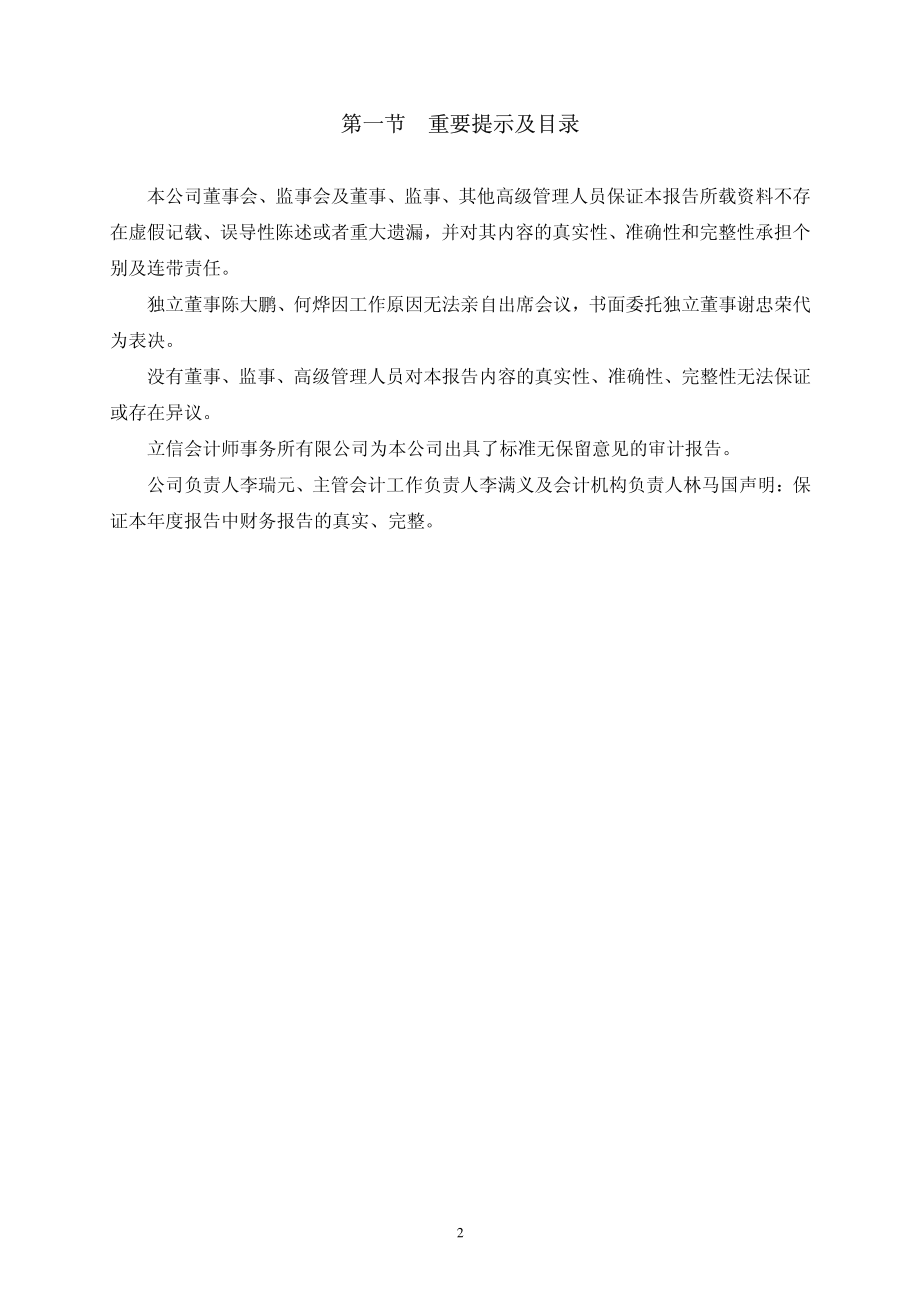 002021_2008_中捷股份_2008年年度报告_2009-04-16.pdf_第2页