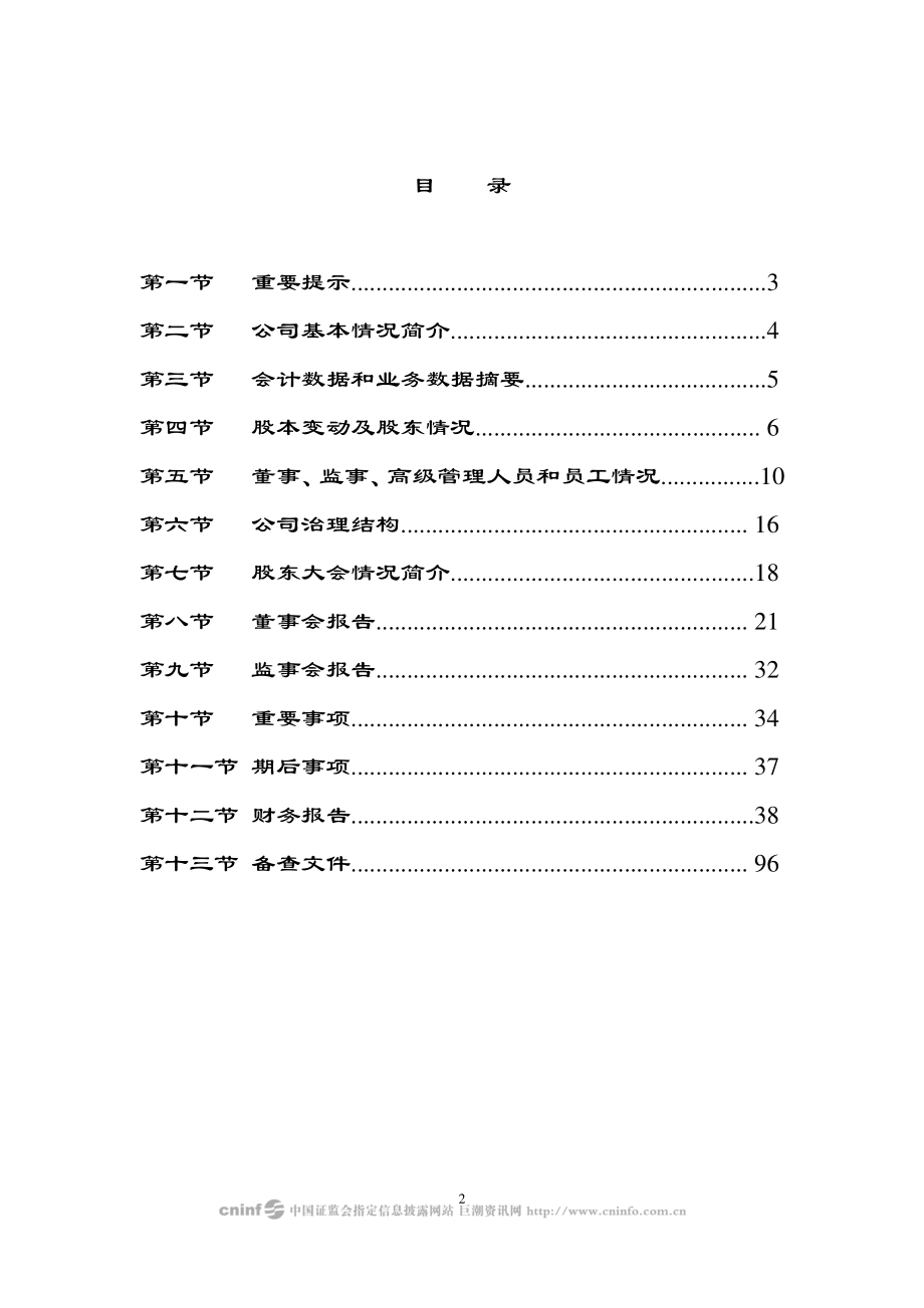 000916_2007_华北高速_2007年年度报告_2008-03-25.pdf_第2页