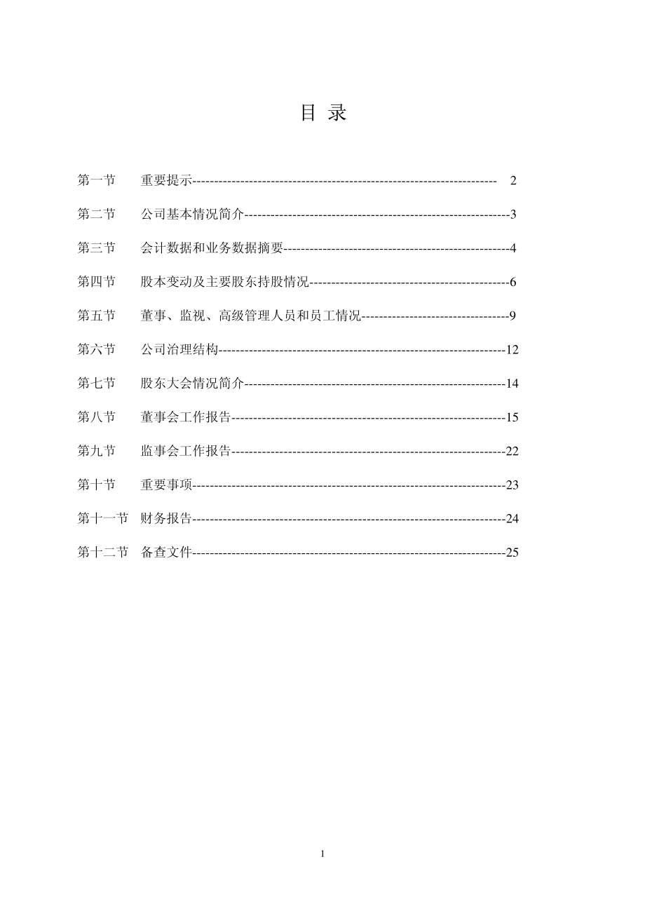 600426_2004_华鲁恒升_华鲁恒升2004年年度报告_2005-01-17.pdf_第2页