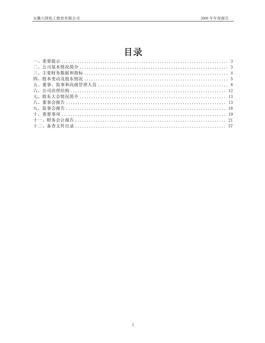 600470_2006_六国化工_2006年年度报告_2007-03-06.pdf_第2页