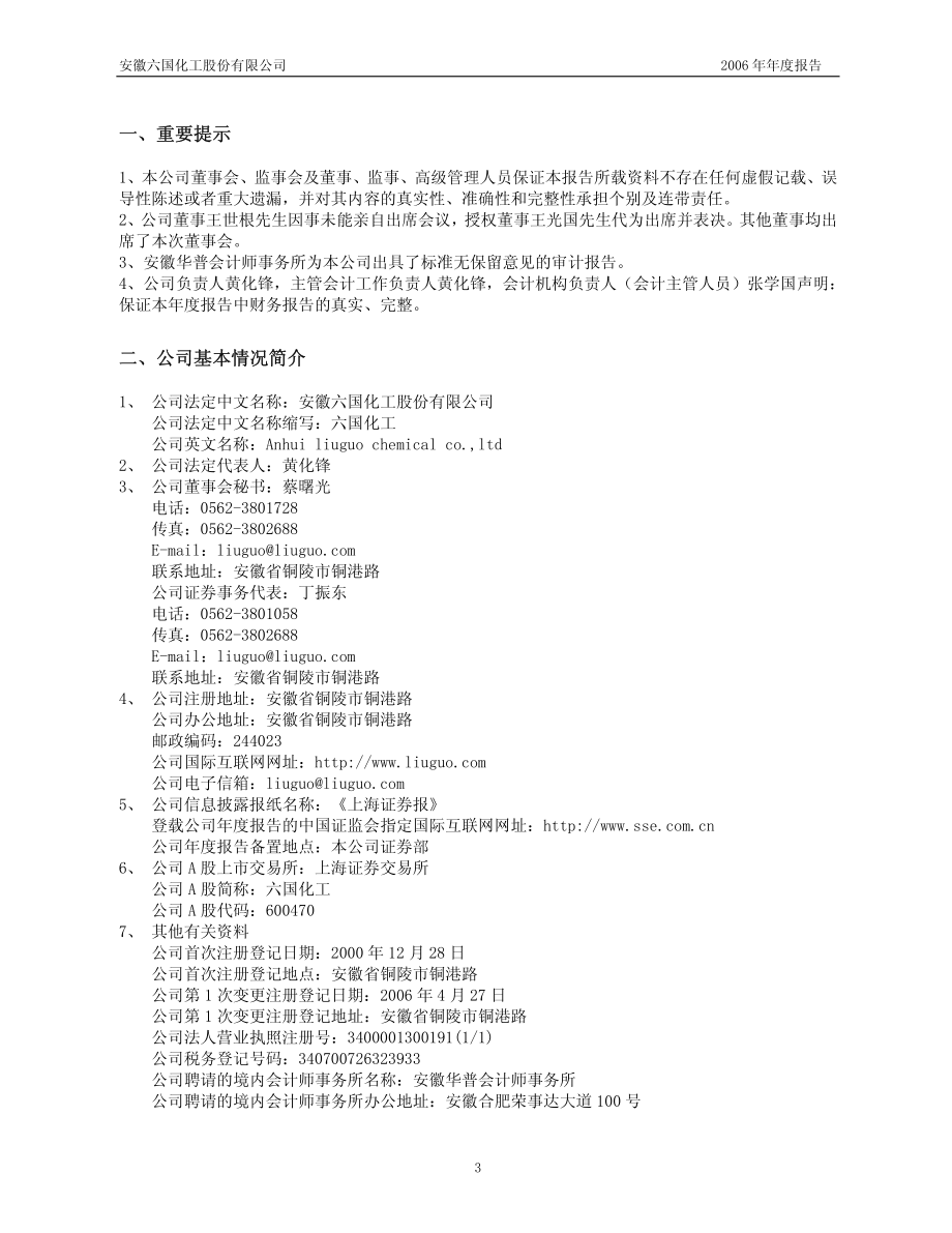 600470_2006_六国化工_2006年年度报告_2007-03-06.pdf_第3页