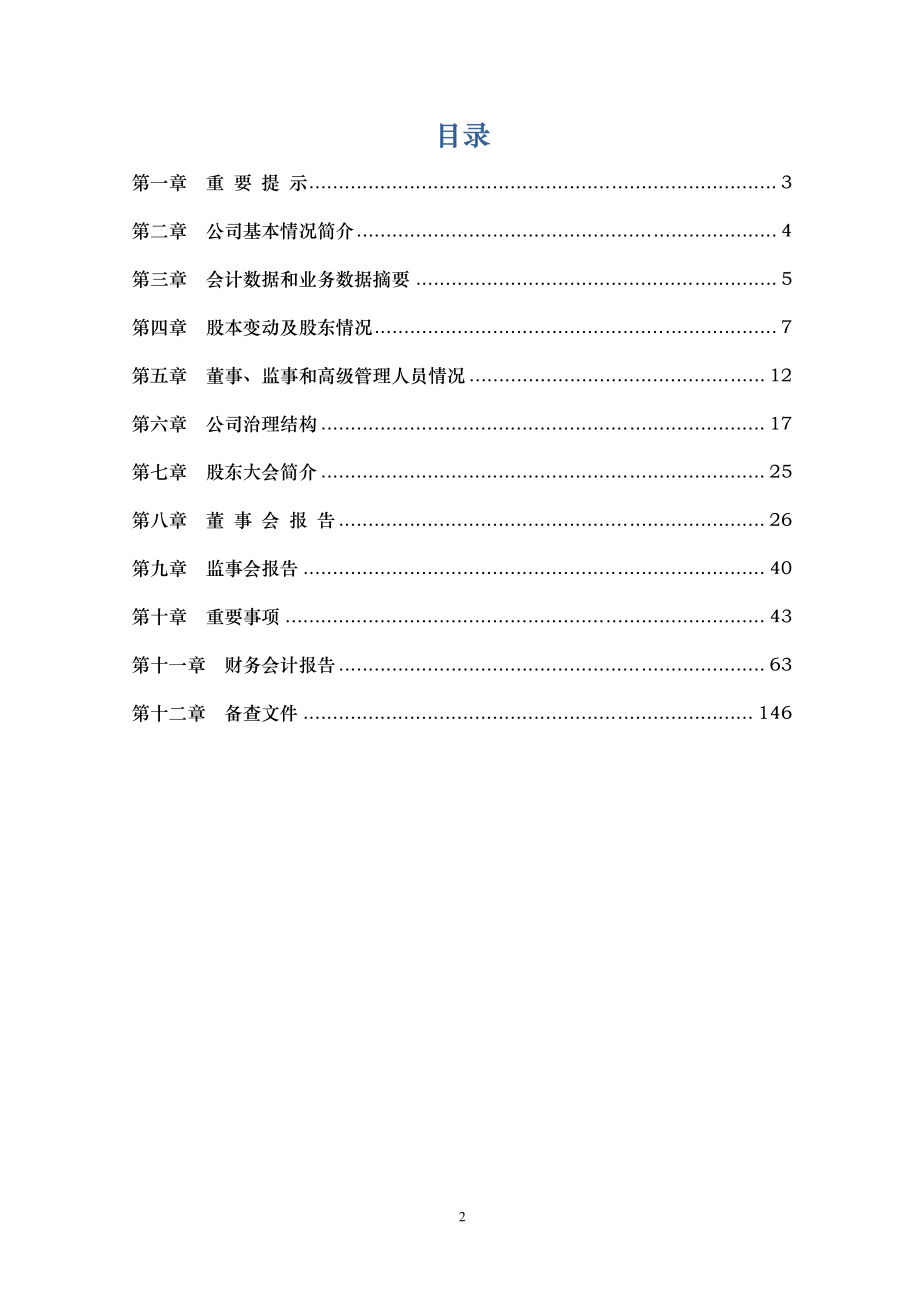 000901_2011_航天科技_2011年年度报告_2012-03-08.pdf_第2页