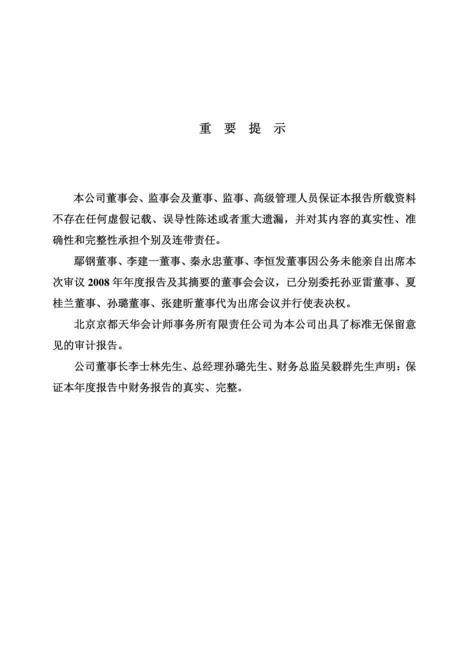 000839_2008_中信国安_2008年年度报告_2009-03-29.pdf_第2页