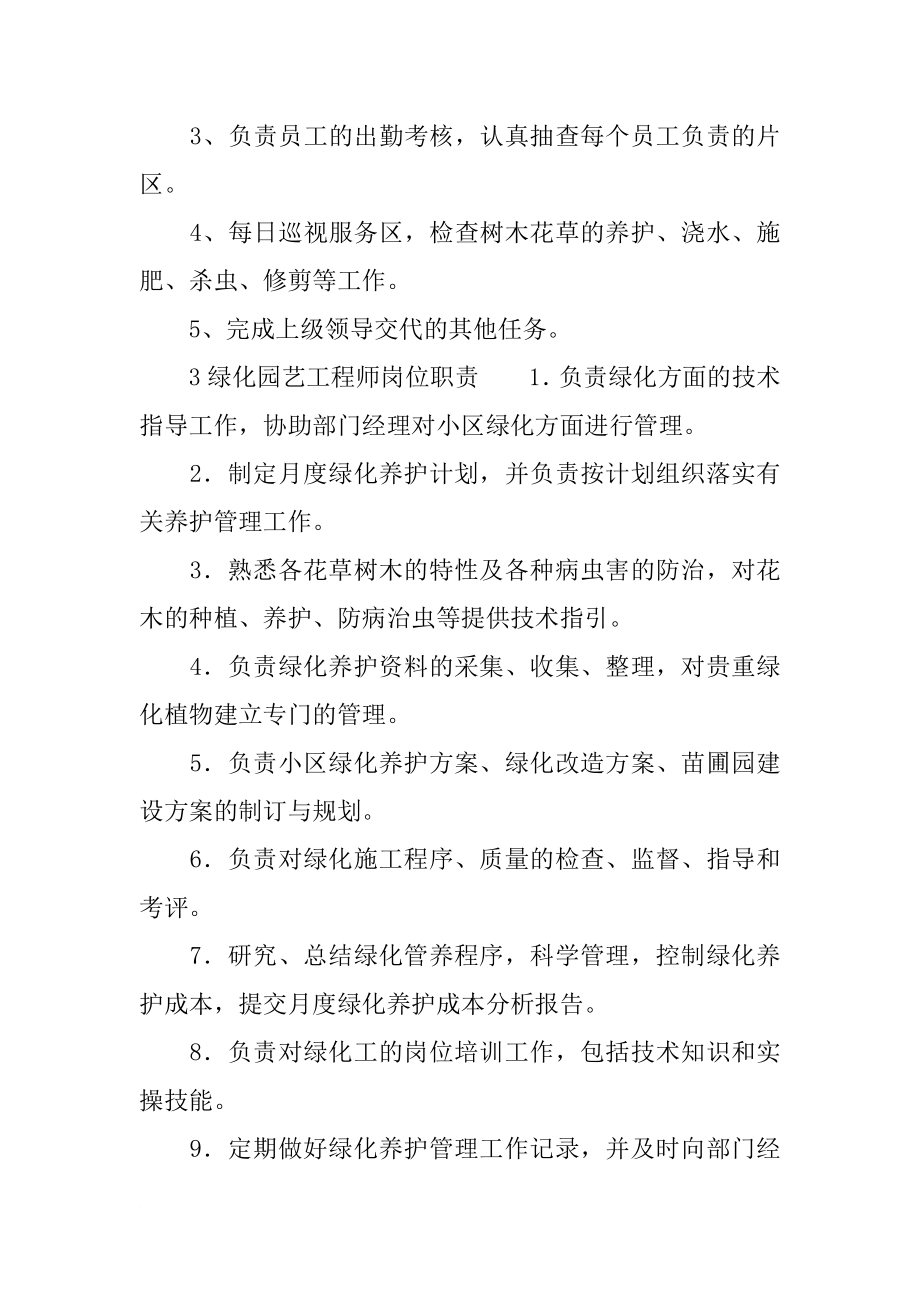 绿化园艺师的岗位职责.docx_第2页