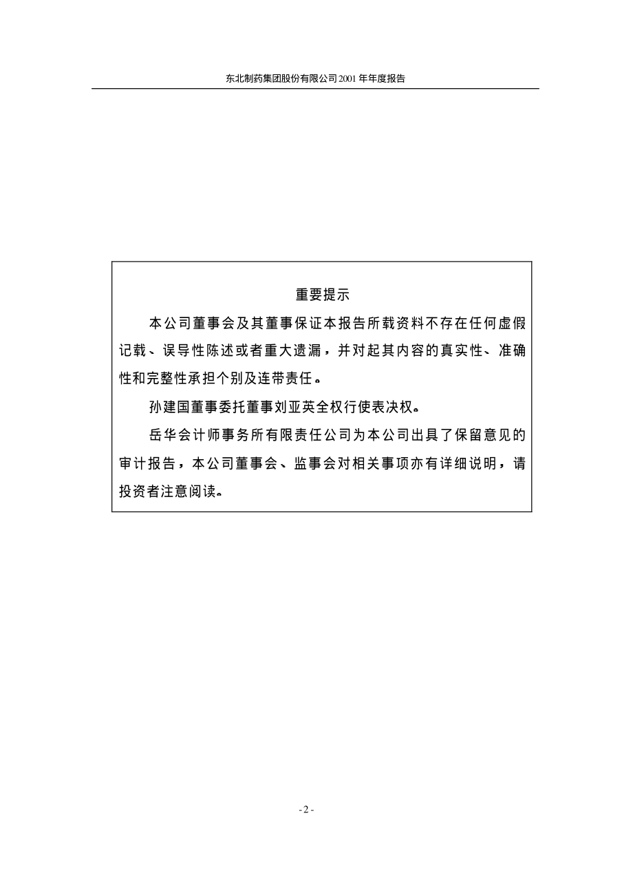 000597_2001_东北制药_东北药2001年年度报告_2002-04-25.pdf_第3页