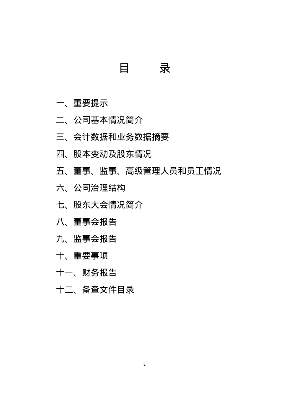 000671_2002_阳光城_石狮新发2002年年度报告_2003-04-23.pdf_第2页