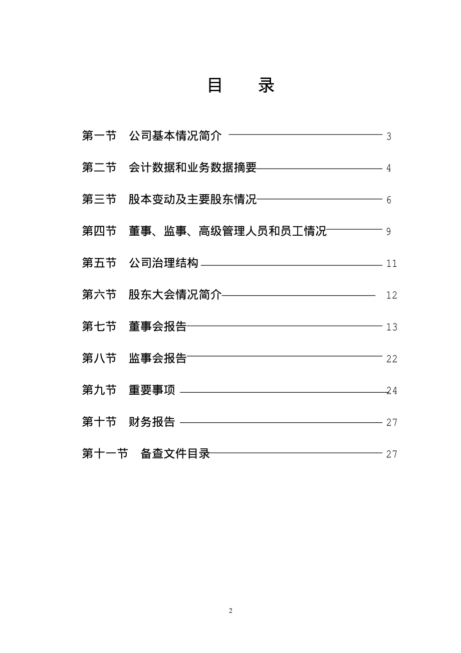 000426_2006_大地基础_2006年年度报告_2007-04-18.pdf_第3页