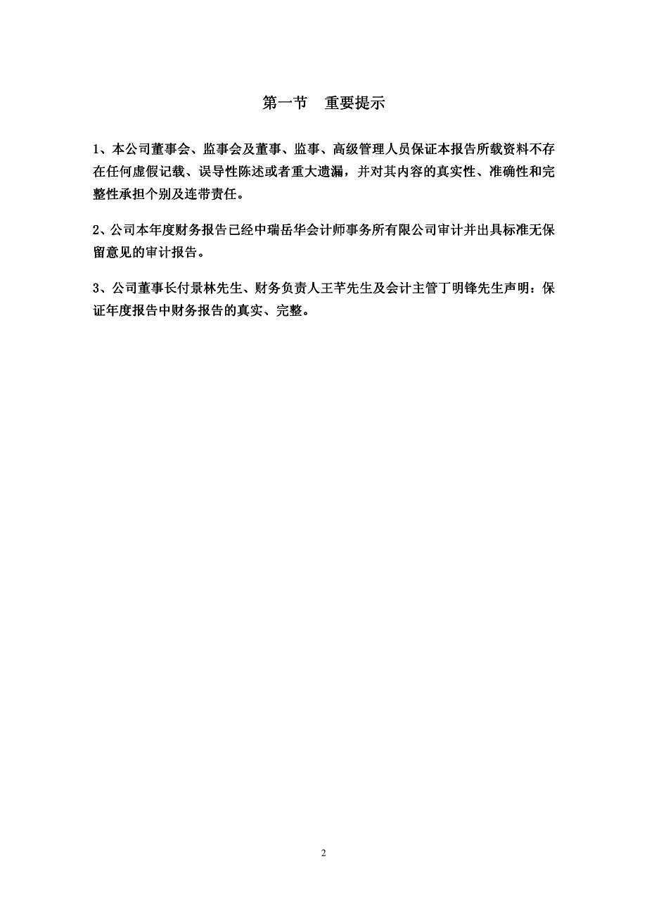 000851_2008_高鸿股份_2008年年度报告_2009-03-17.pdf_第3页