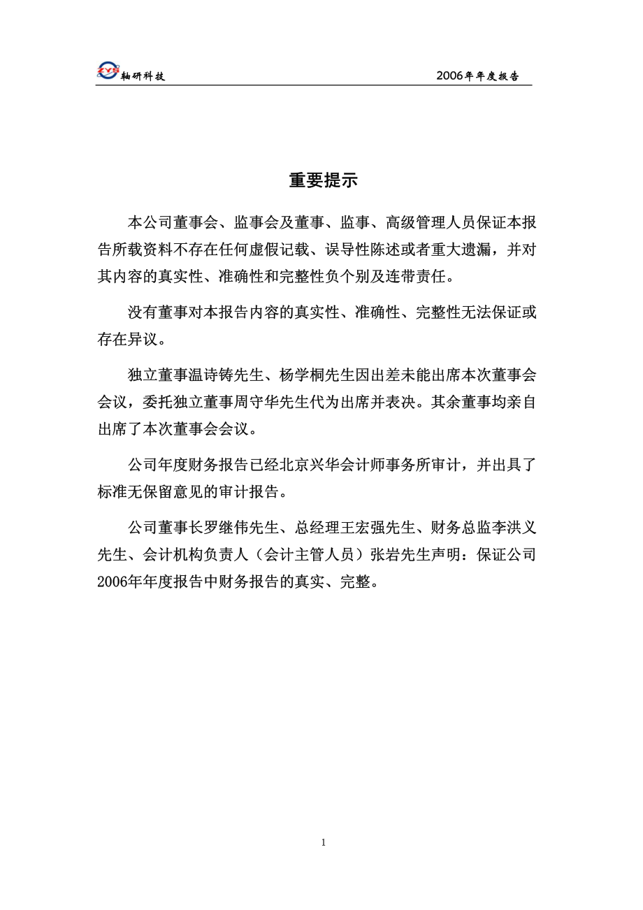 002046_2006_轴研科技_2006年年度报告_2007-04-08.pdf_第2页